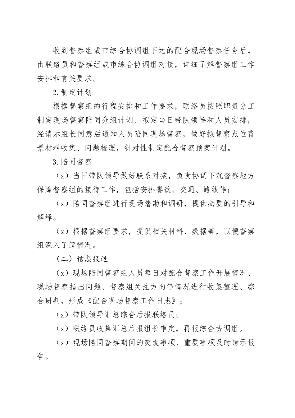 湘潭市配合中央第五生态环境保护督察现场陪同组工作方案_第2页