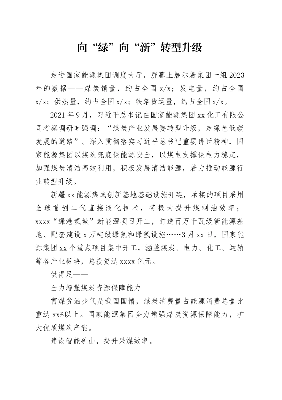 向“绿”向“新”转型升级_第1页