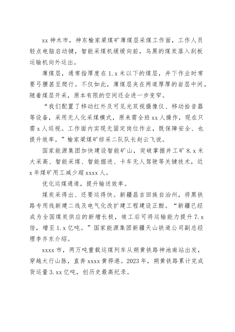 向“绿”向“新”转型升级_第2页