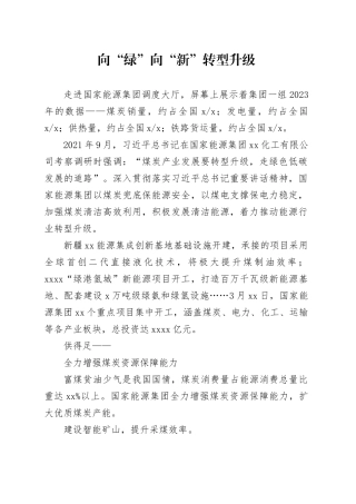 向“绿”向“新”转型升级