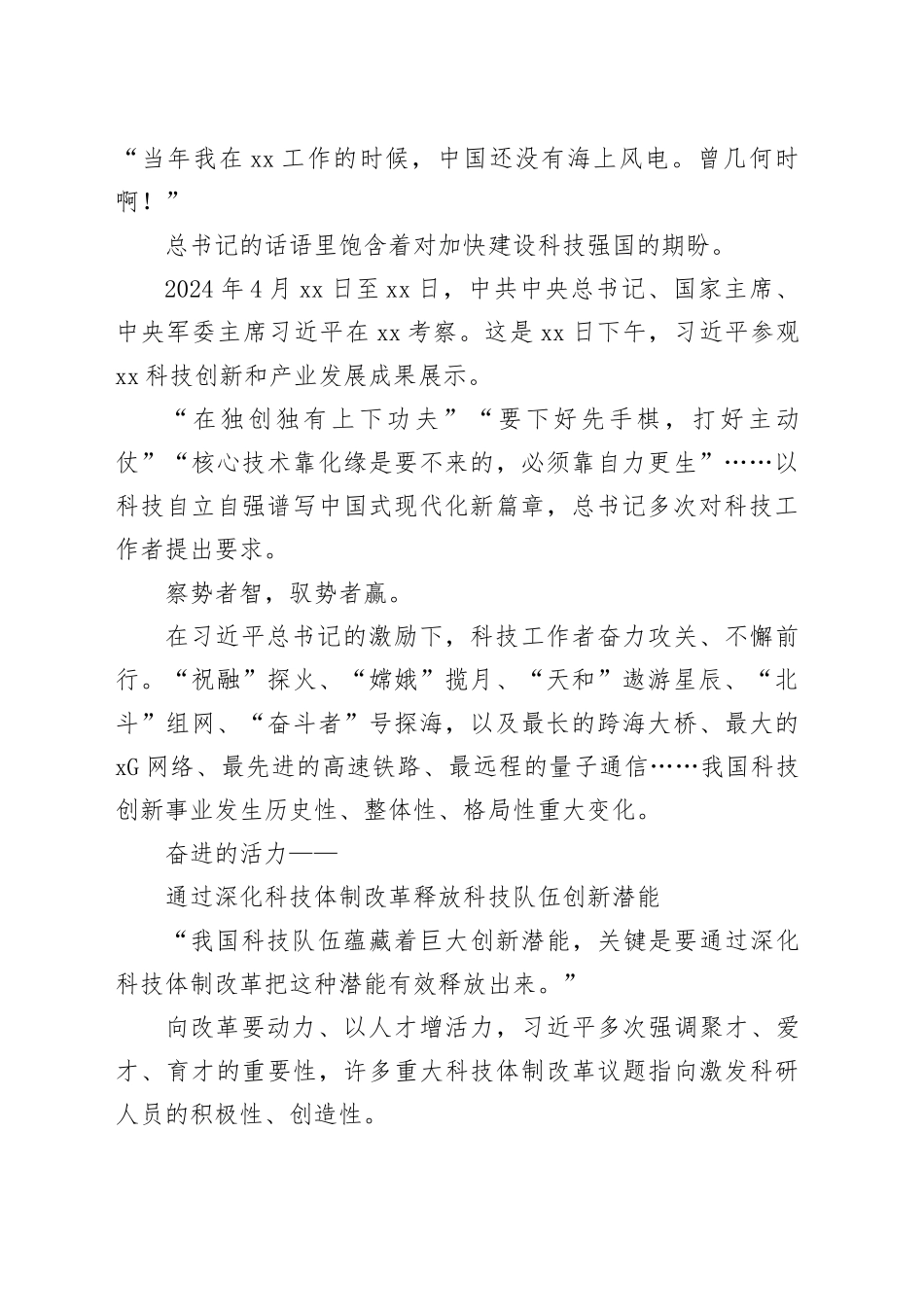 向“新”而行 总书记引领科技现代化发展_第2页