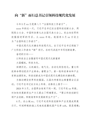 向“新”而行 总书记引领科技现代化发展