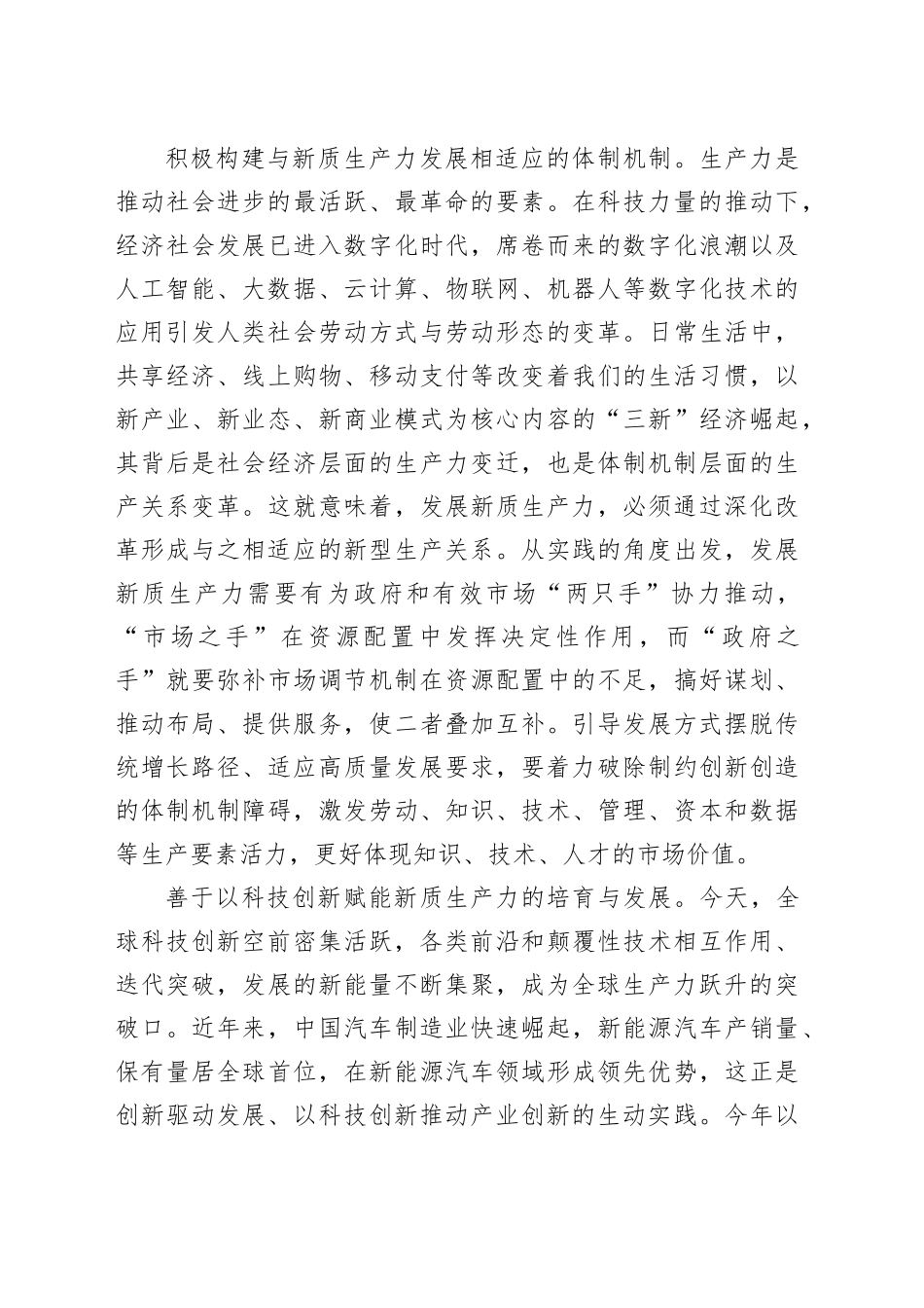 向“新”而行，以“质”致远_第2页