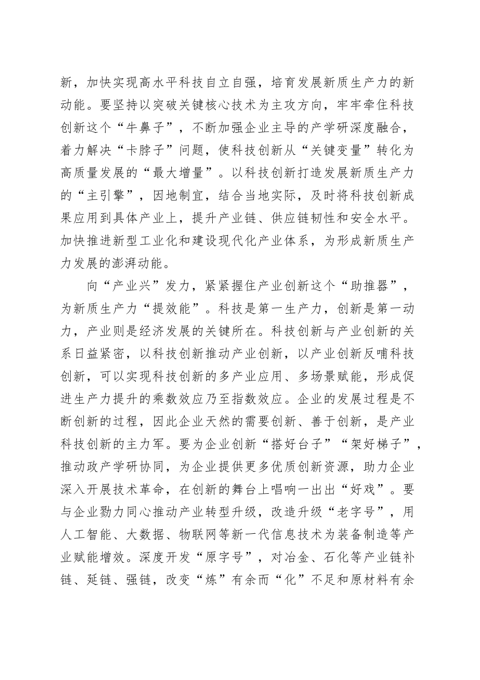 向“兴”发力为新质生产力“蓄势赋能”_第2页