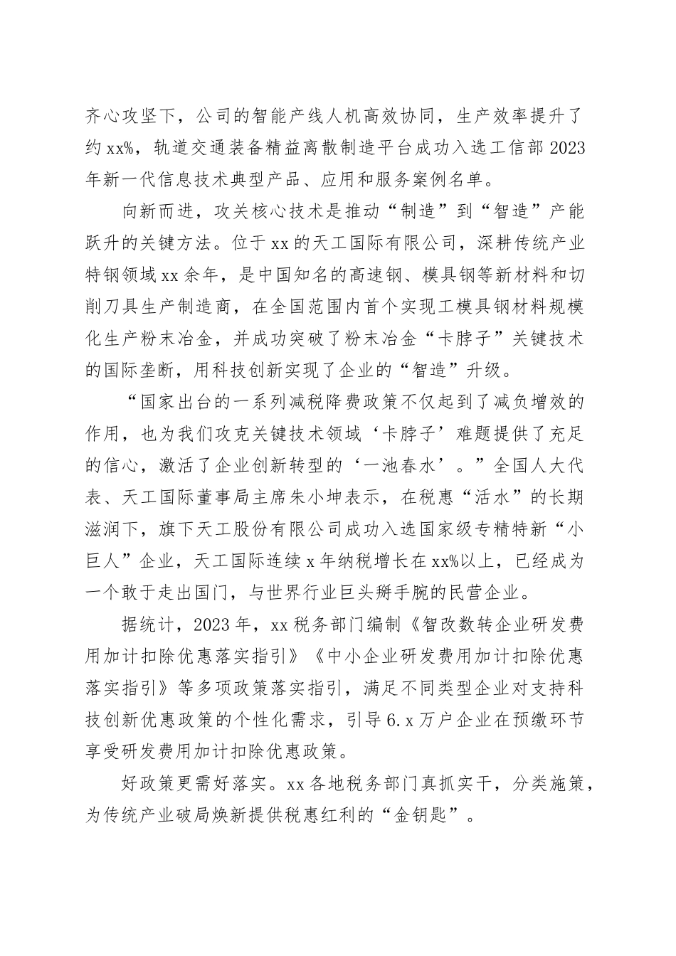 向高而攀 向新而生 向远而行_第2页