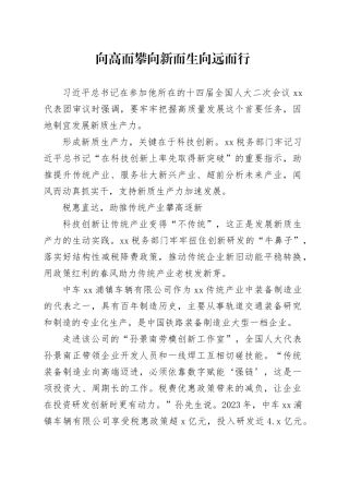 向高而攀 向新而生 向远而行