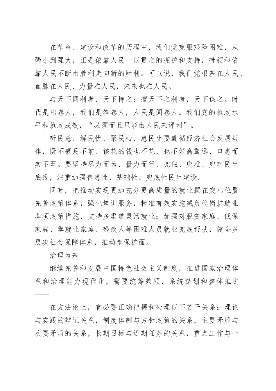 向广度和深度进军_第2页