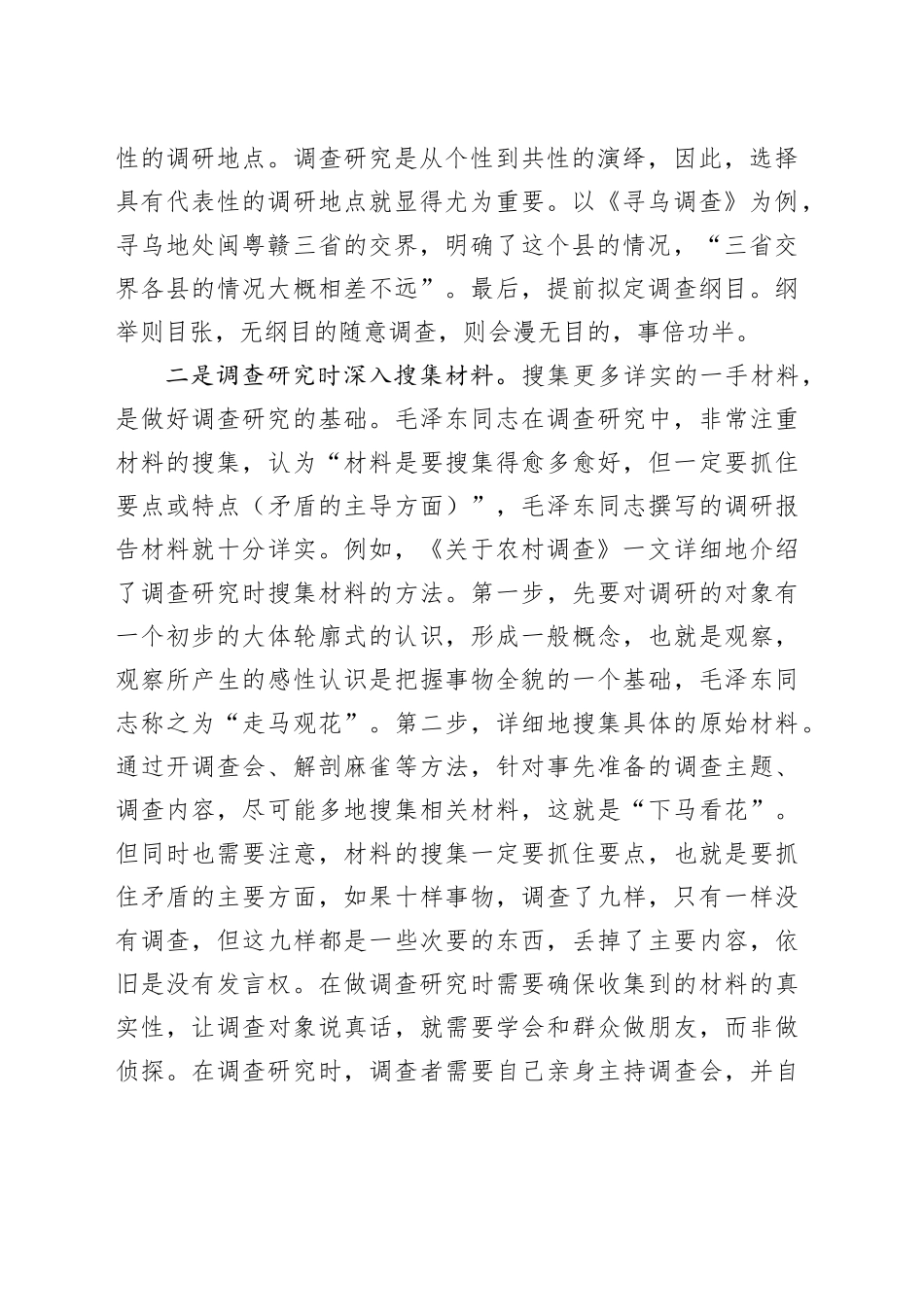 向毛泽东同志学做调查研究与写调研报告_第2页