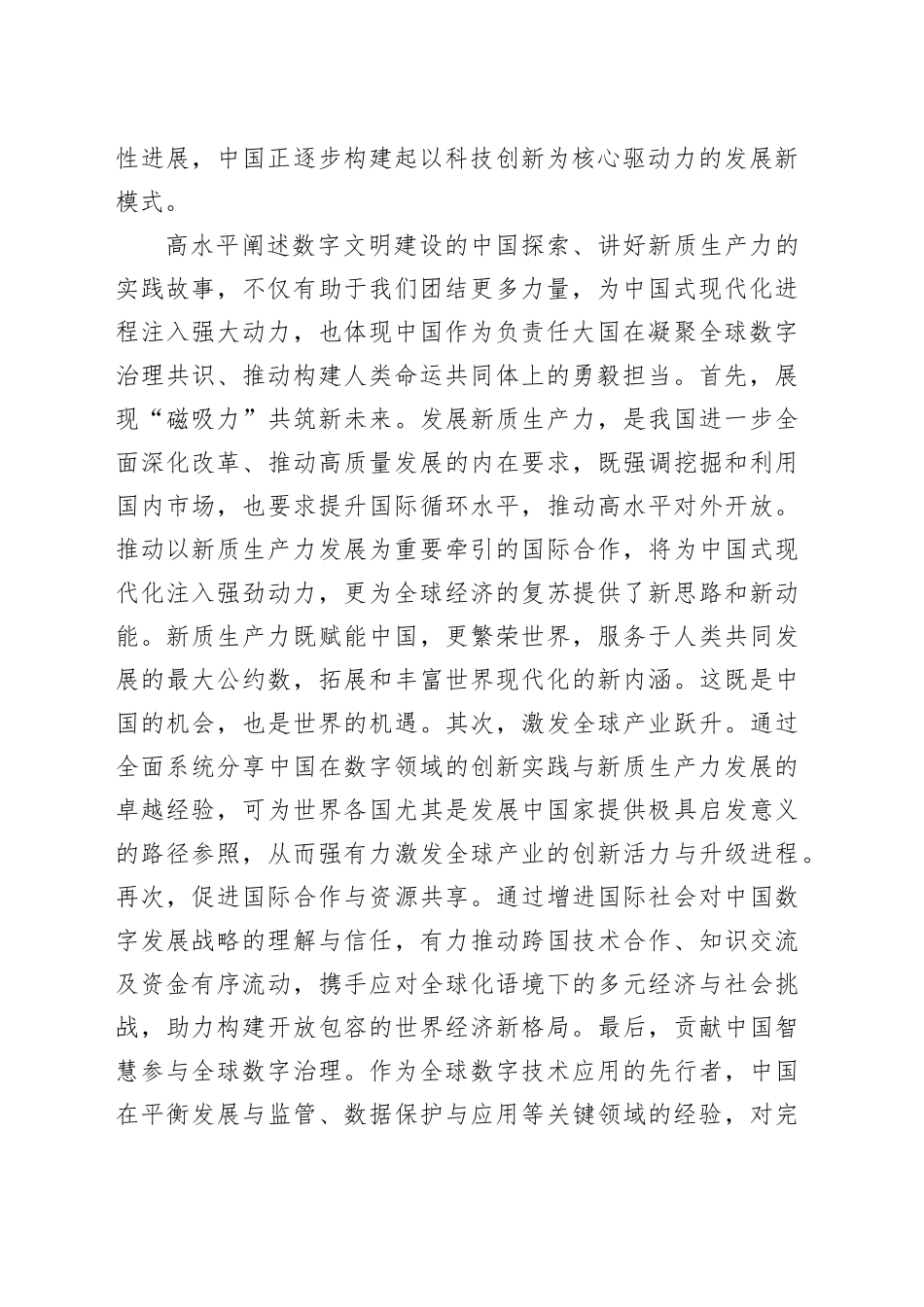 向世界讲好新质生产力的实践故事 _第2页