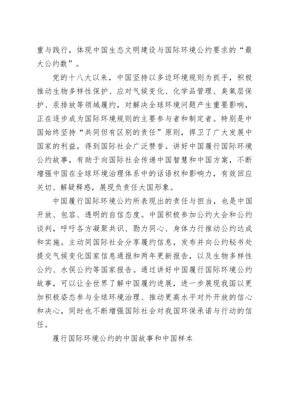 向世界讲好中国履行国际环境公约故事_第2页