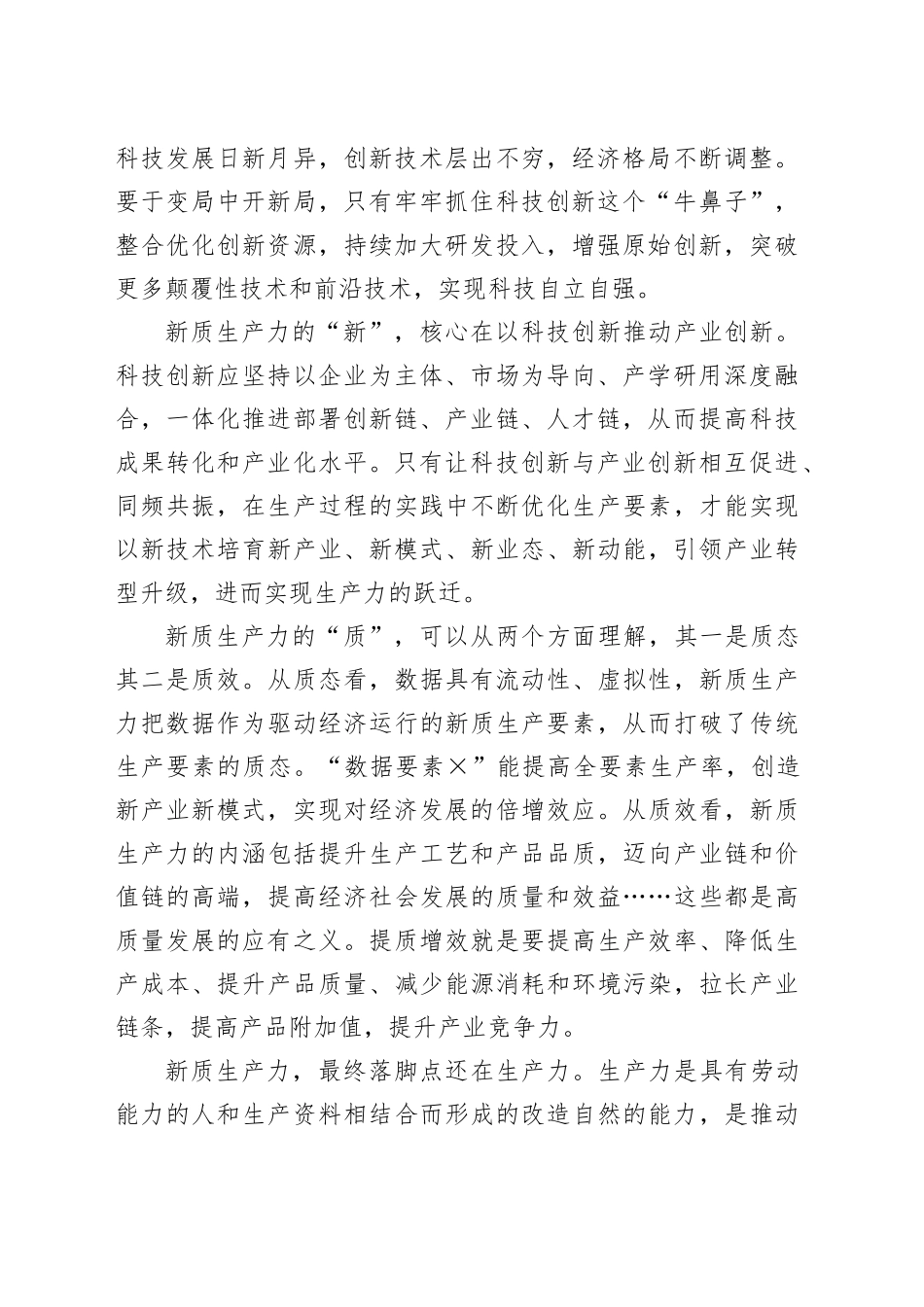 向新质生产力要增长新动能_第2页