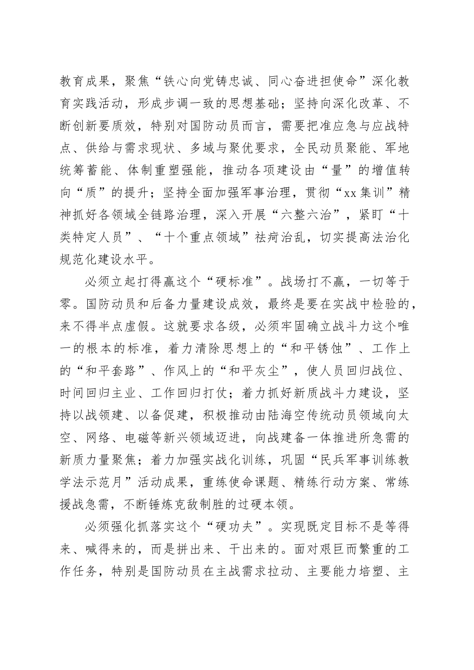 向着既定目标砥砺前行_第2页