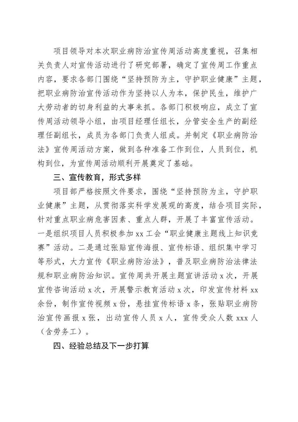 项目部《职业病防治法》宣传周活动总结_第2页