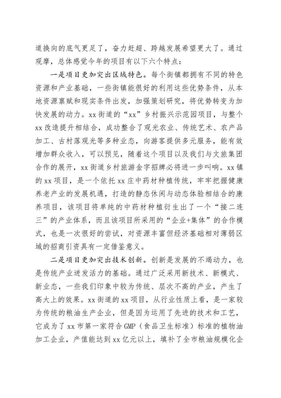 项目观摩讲话_第2页