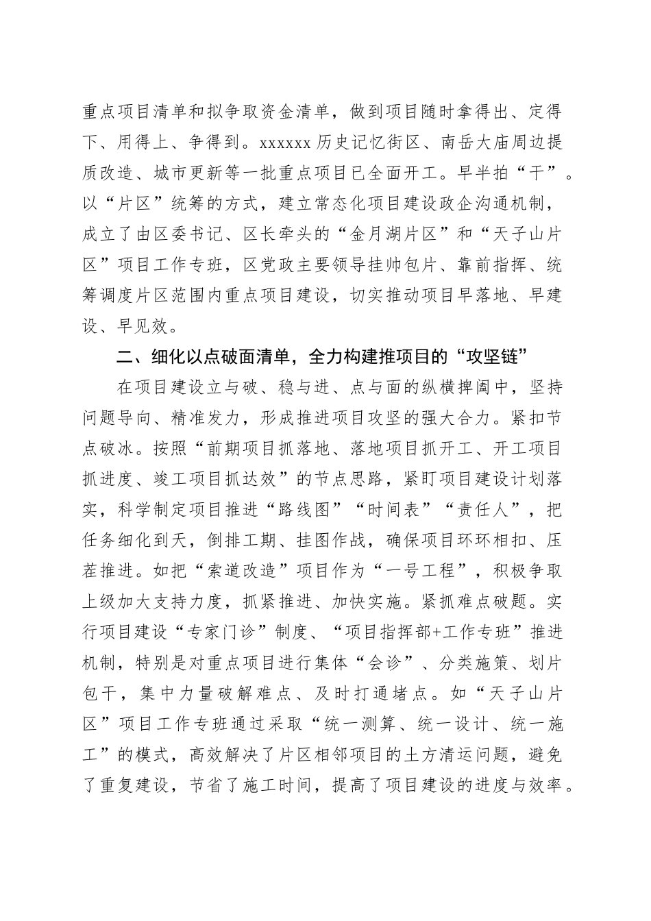 项目建设经验交流材料：＂四链＂闭环机制助推项目建设＂加速跑＂_第2页