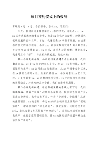 项目签约仪式上的致辞2024