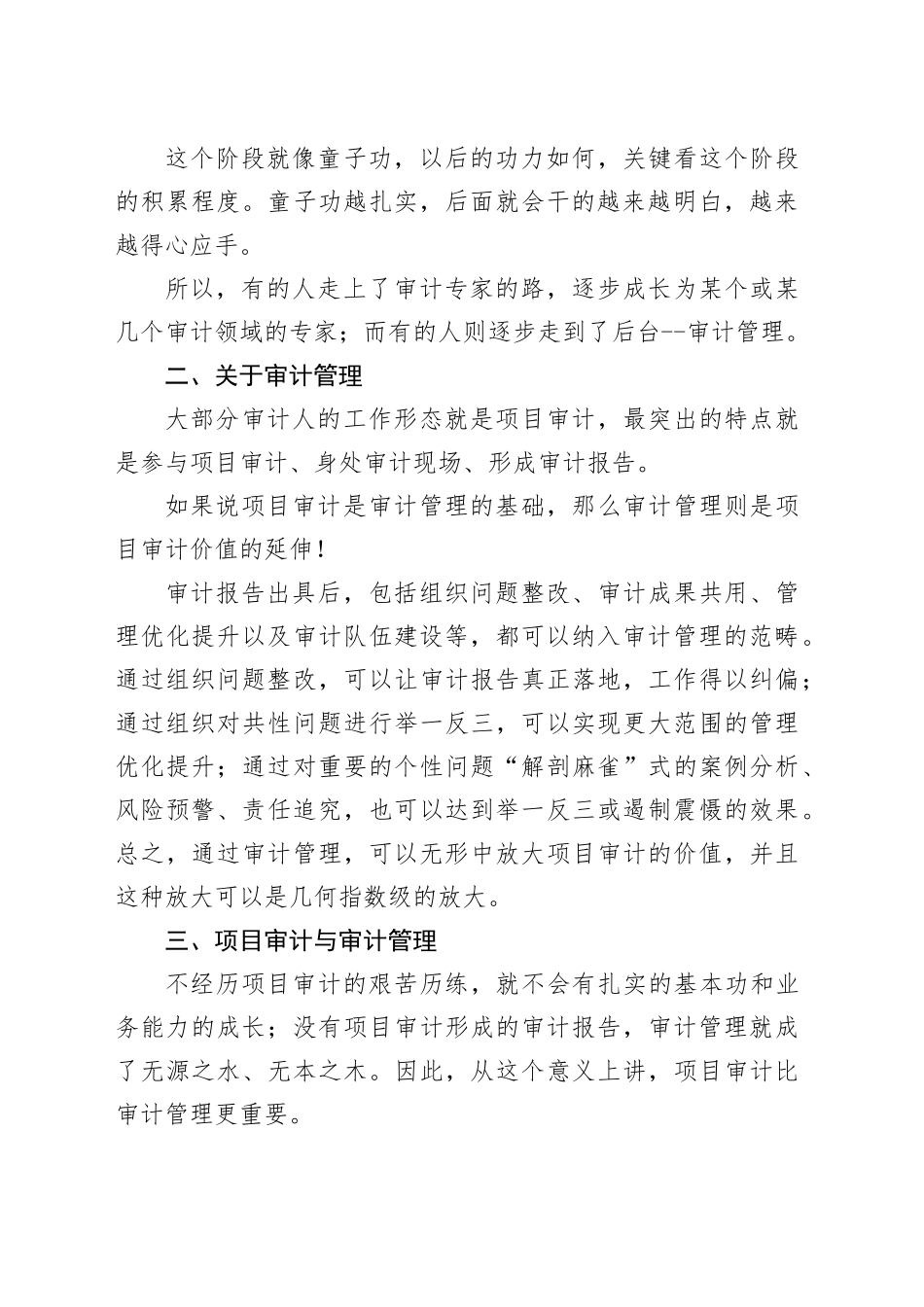 项目审计与审计管理哪个更重要？_第2页