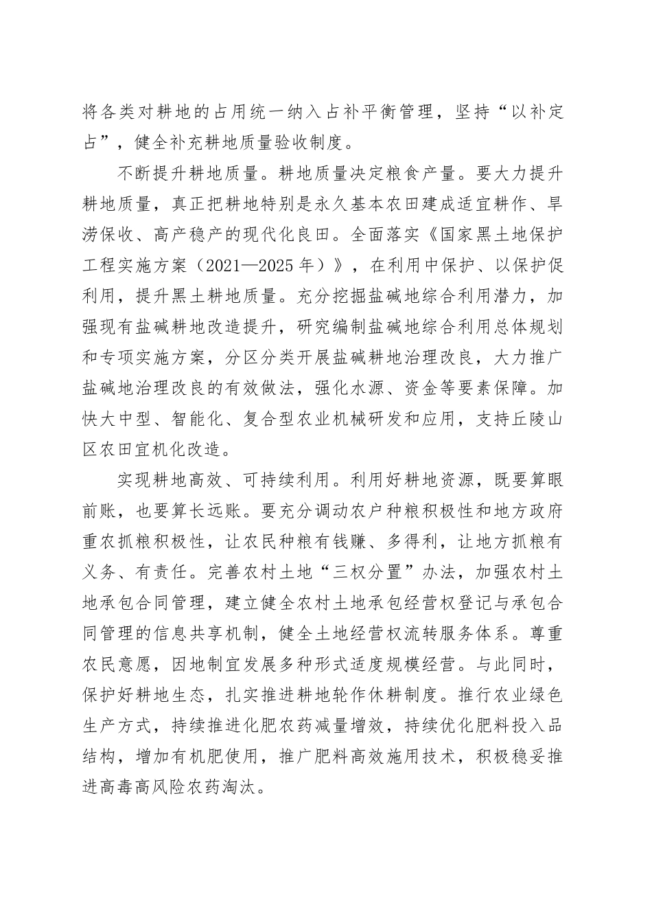 像保护大熊猫一样保护耕地_第2页