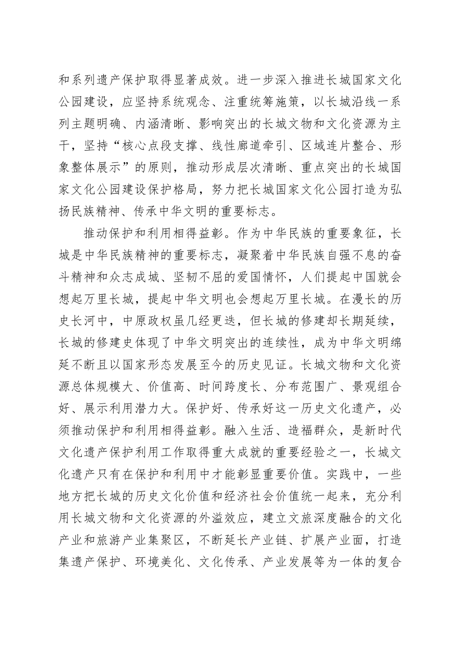 像守护家园一样守护好长城_第2页