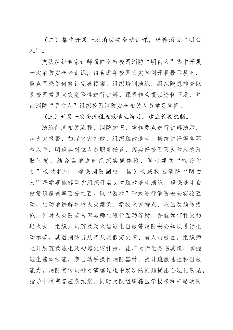 消防安全开学第一课活动实施方案_第2页