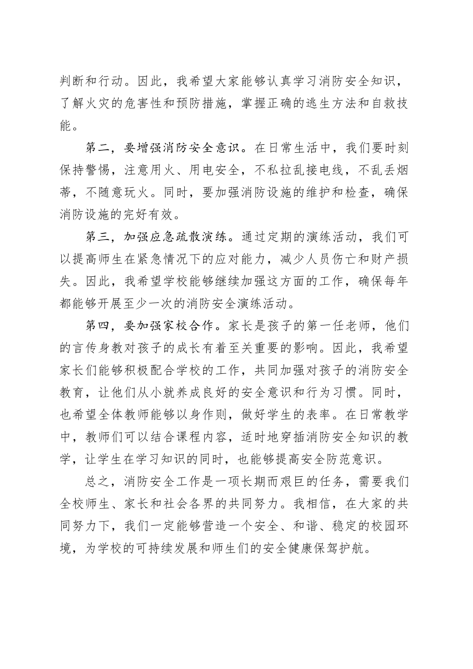 消防安全演练活动总结讲话_第2页