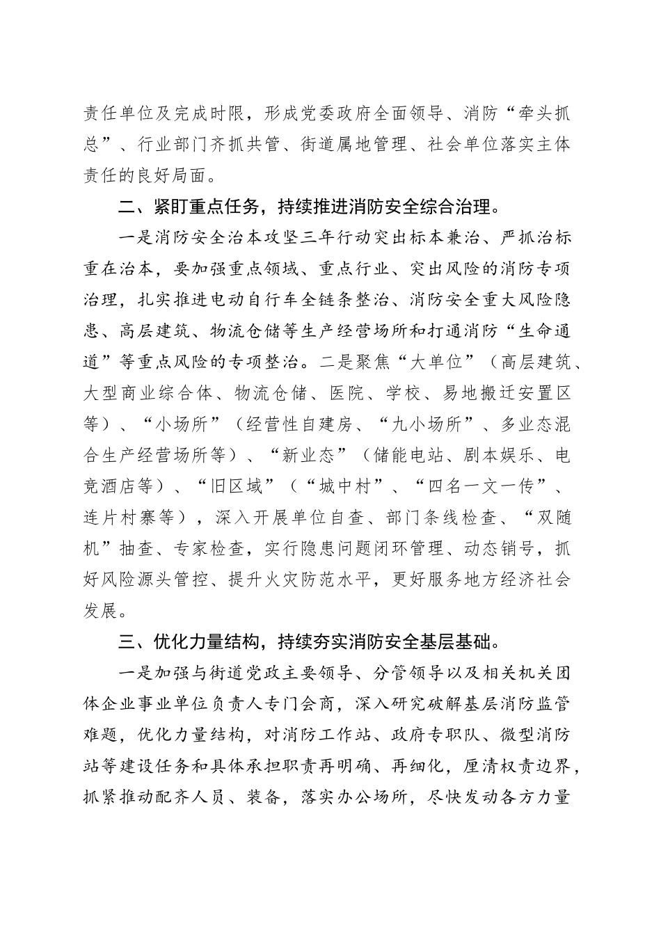 消防安全治本攻坚行动汇报材料_第2页