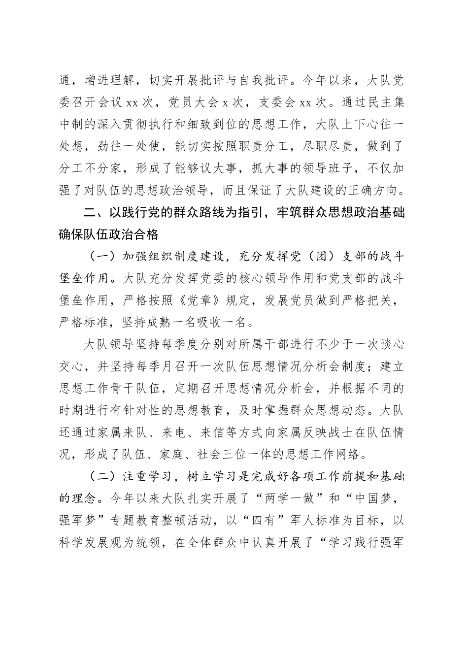 消防大队党委班子述职报告_第2页