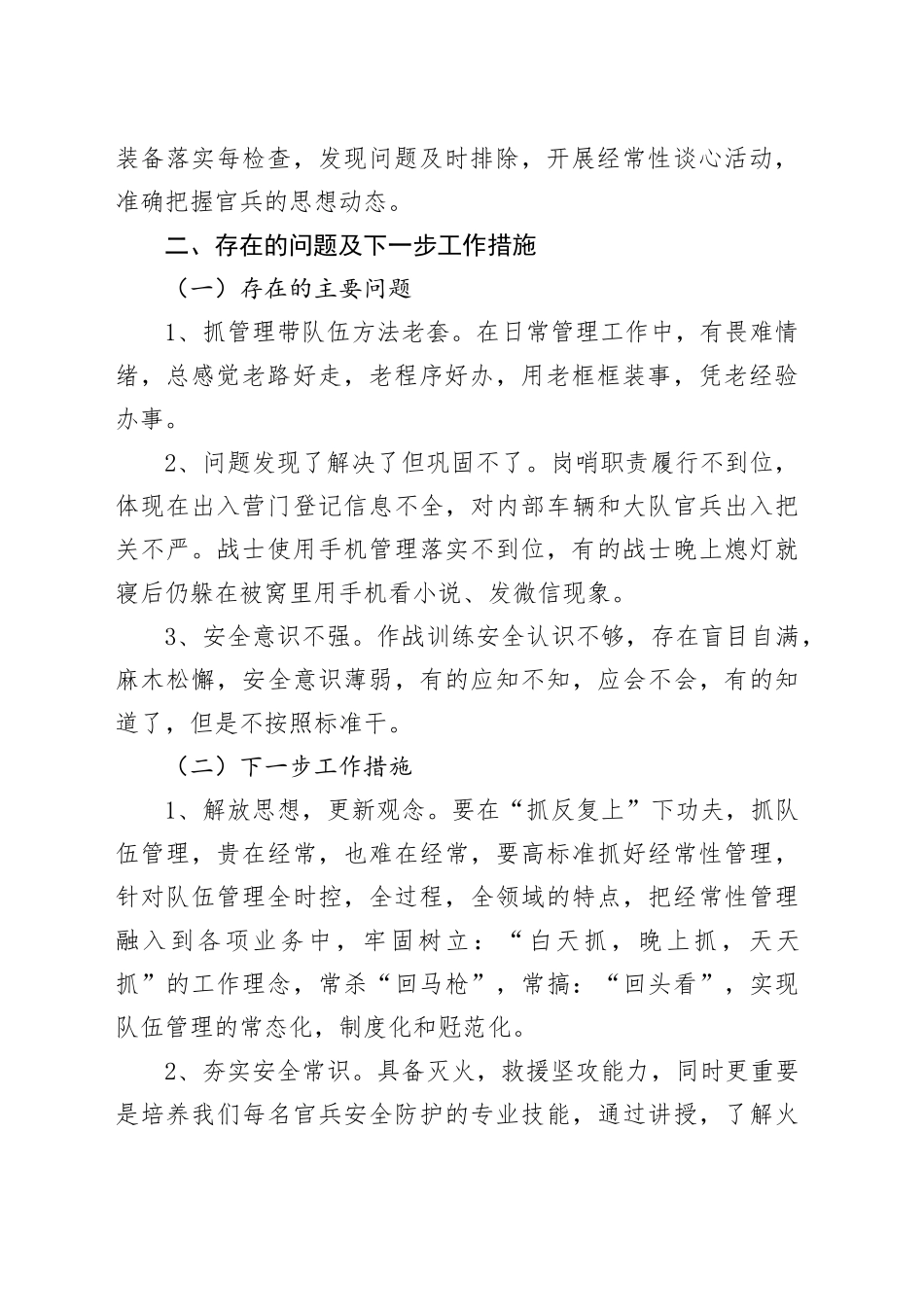消防大队第一季度队伍管理和安全形势分析报告工作汇报总结20240408_第2页