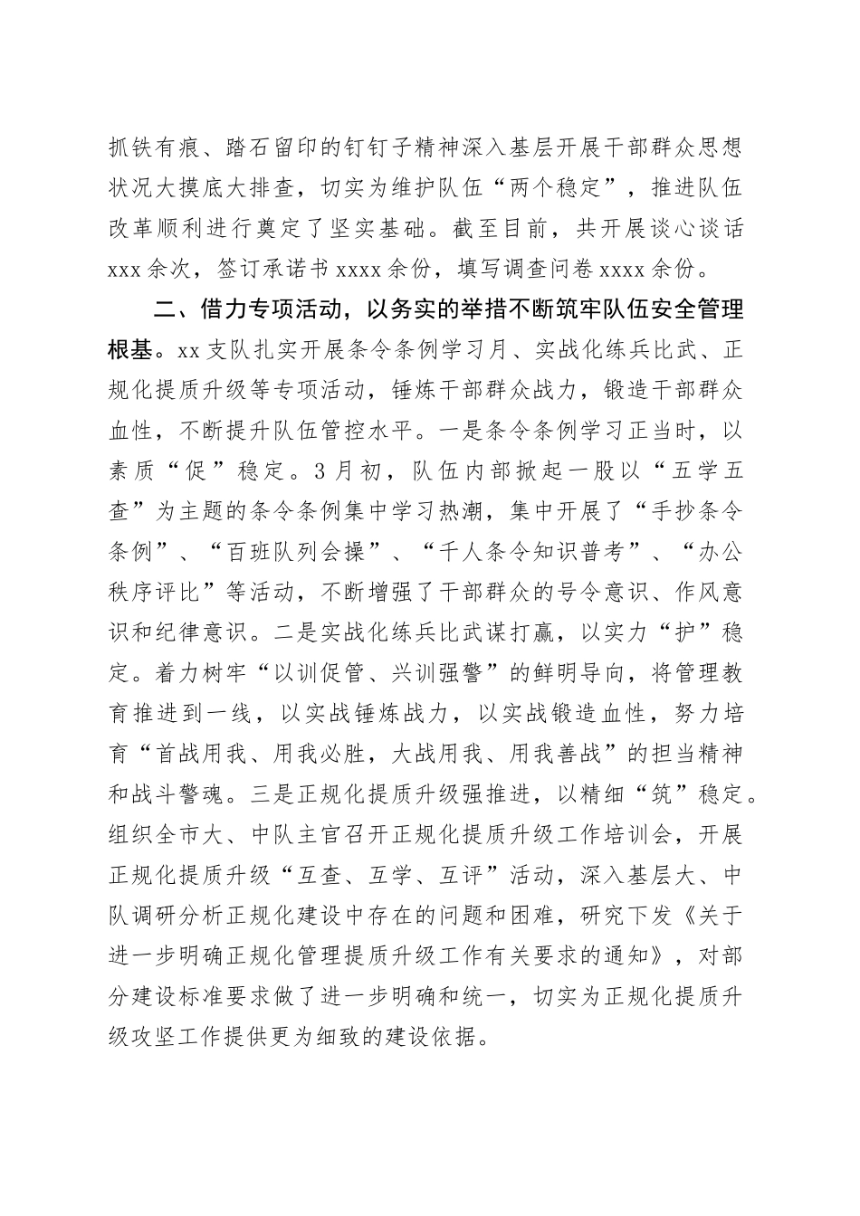 消防队伍安全管理经验交流材料_第2页