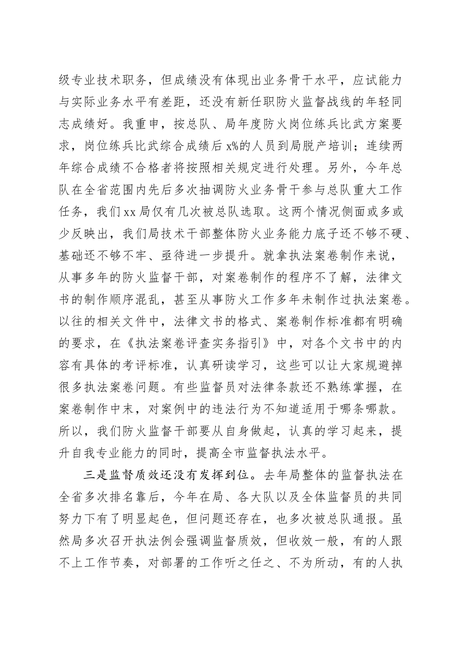 消防队伍干部任职大会讲话20240315_第2页