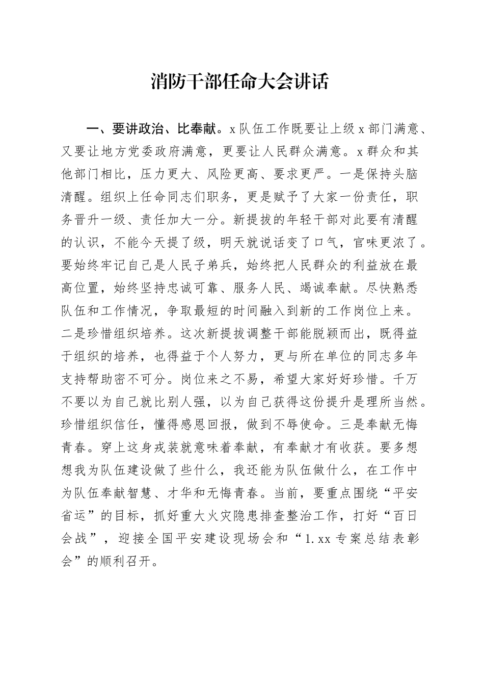 消防干部任命大会讲话_第1页