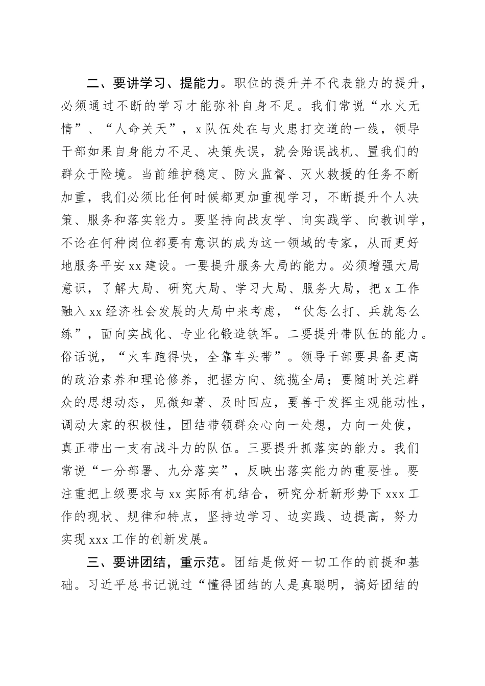 消防干部任命大会讲话20240415_第2页