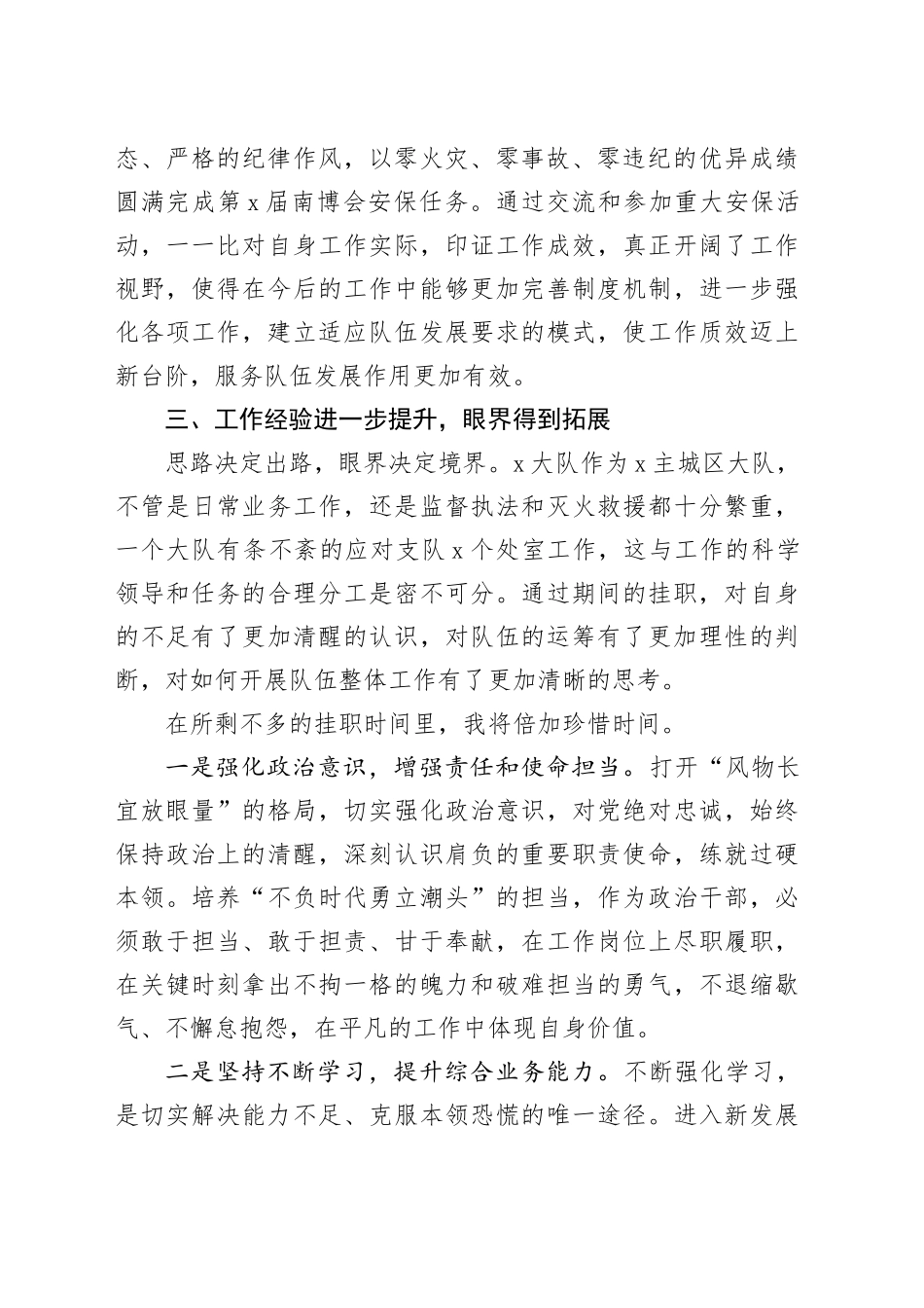消防挂职干部心得体会发言材料20240814_第2页