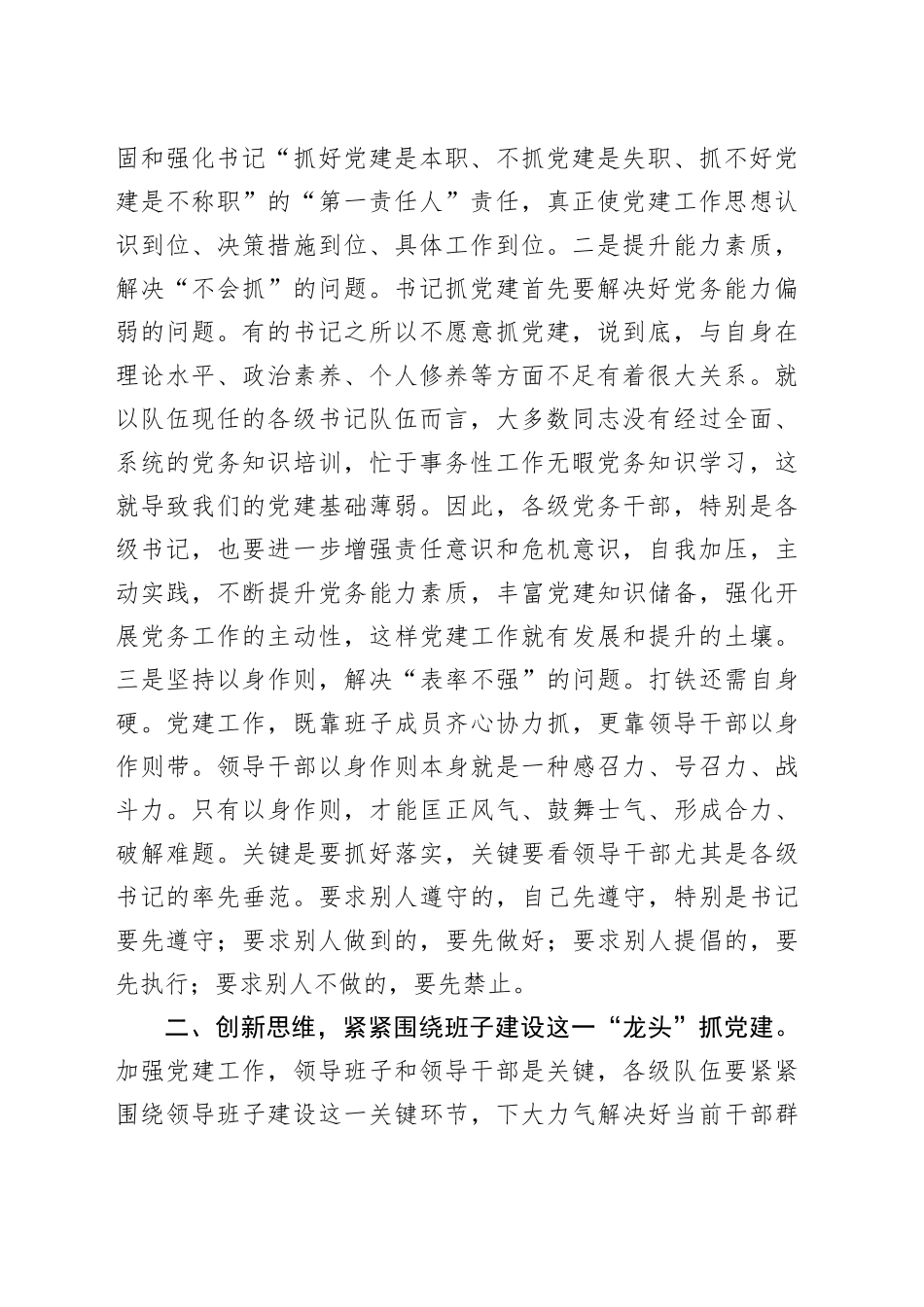 消防基层党建工作现场会讲话20240329_第2页