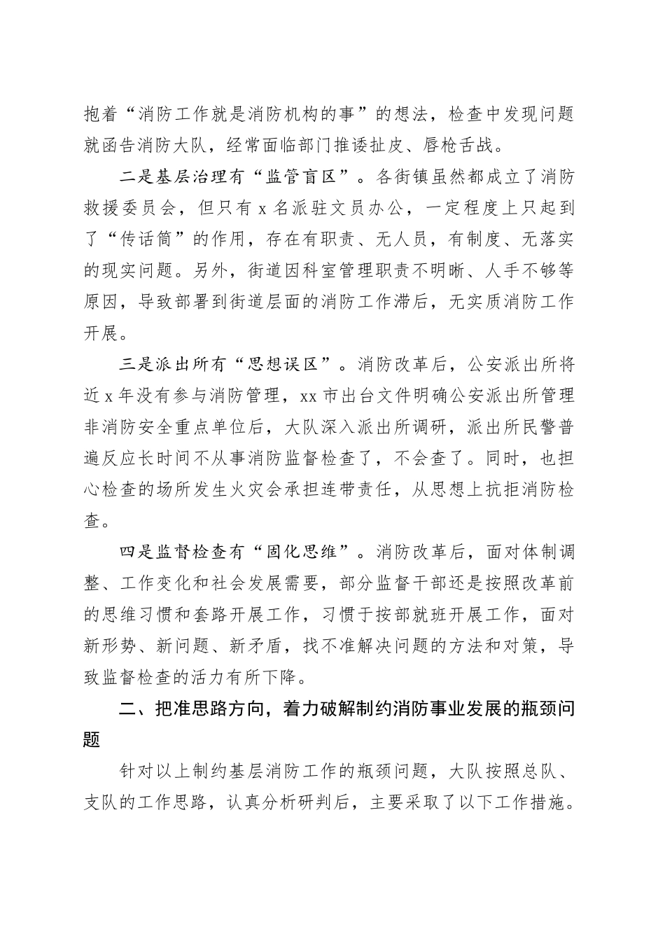消防监督员表态发言_第2页