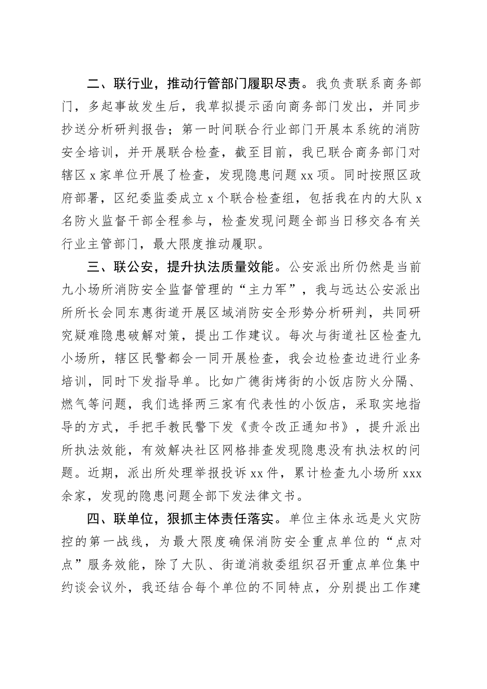 消防监督员防火工作调度会议上的发言_第2页