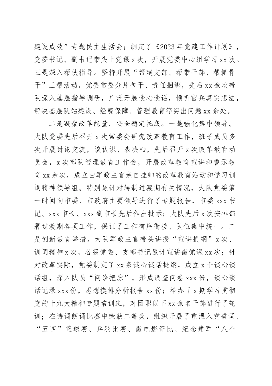 消防救援大队党委述职工作报告_第2页