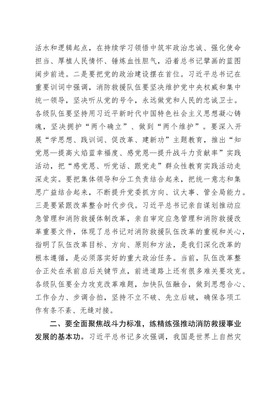 消防救援队伍半年工作讲话_第2页