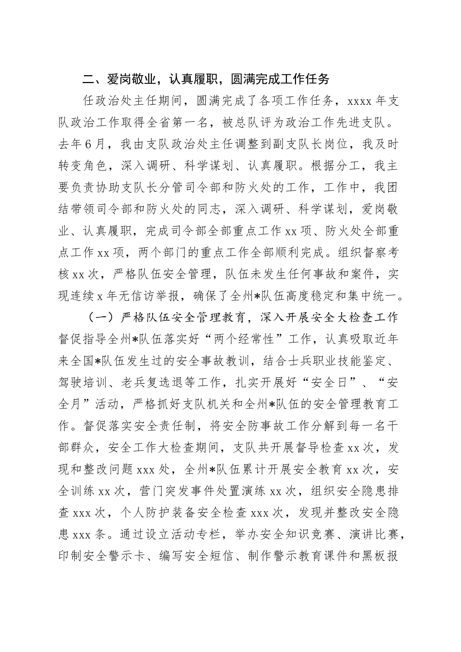 消防救援队伍干部述职_第2页