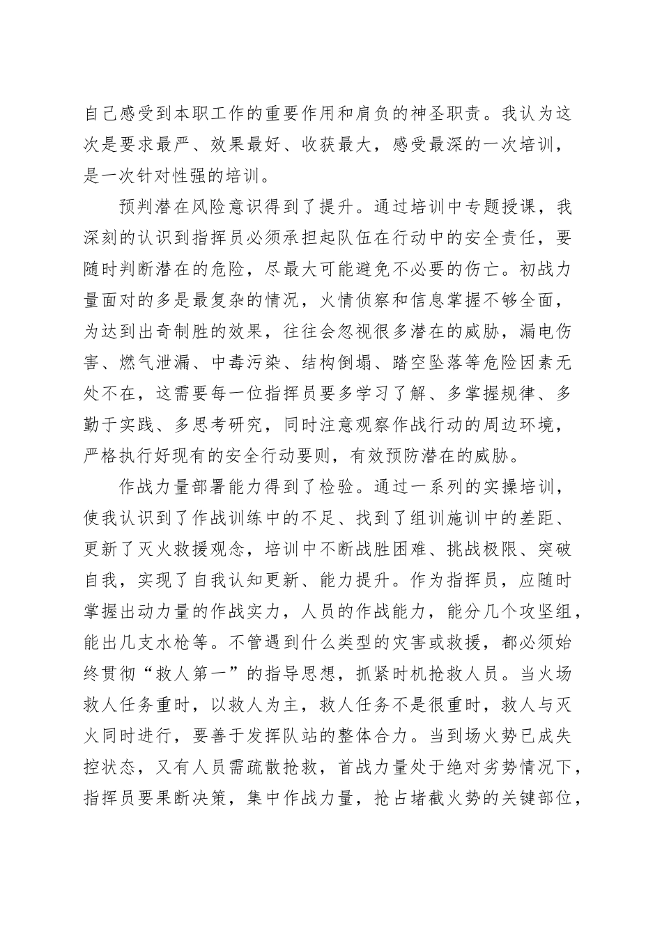 消防救援队伍指挥员专业化培训心得体会_第2页