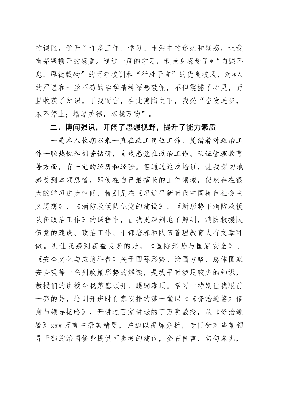 消防救援政治机关干部培训心得体会_第2页