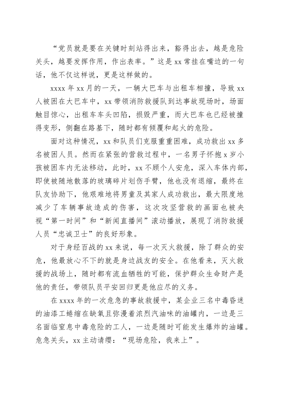 消防救援支队xx消防救援站先进典型事迹材料_第2页