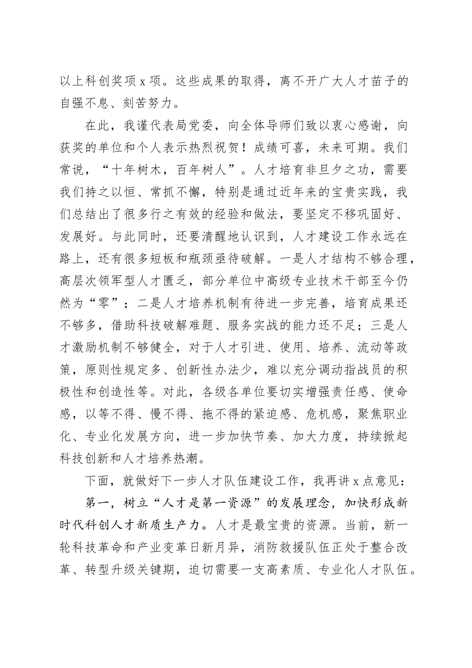 消防人才队伍建设大会讲话工作会议20240814_第2页