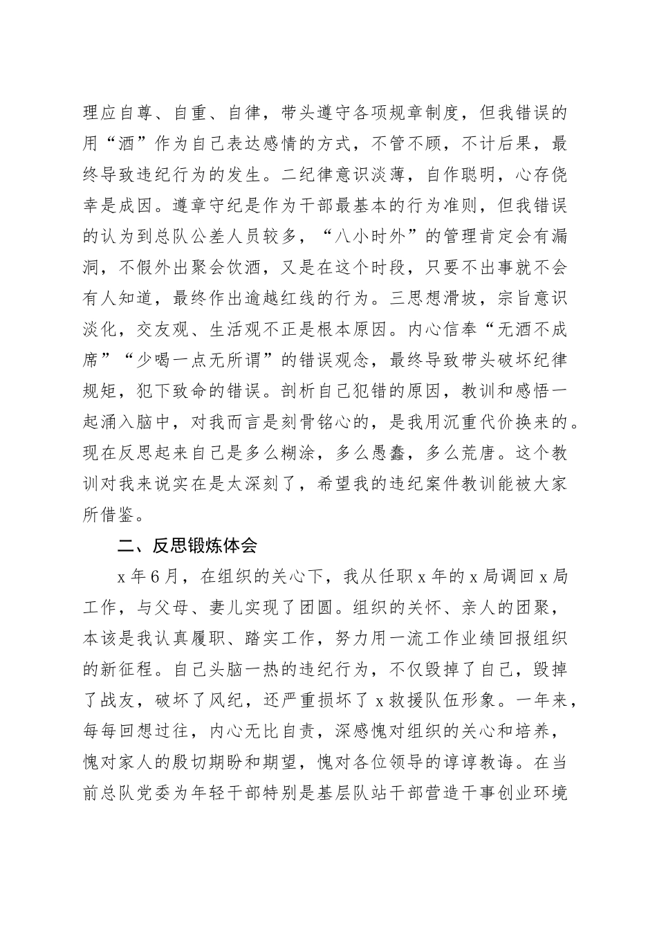 消防员违规饮酒造事故检讨书_第2页