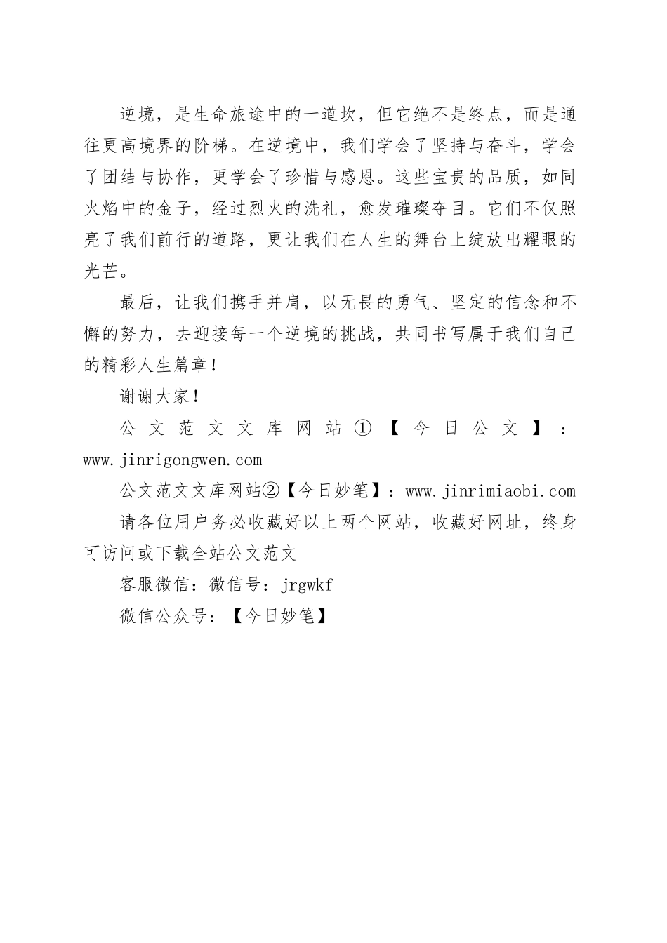 消防员演讲稿：逆境，让人生更精彩的火焰20241009_第2页