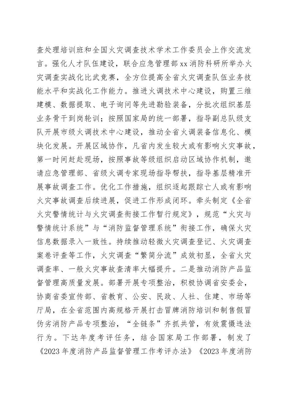 消防总队机关干部述职述责述廉报告_第2页