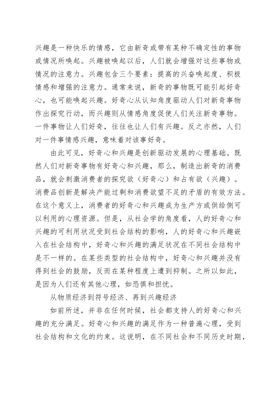 消费观念的转变与兴趣经济的兴起_第2页