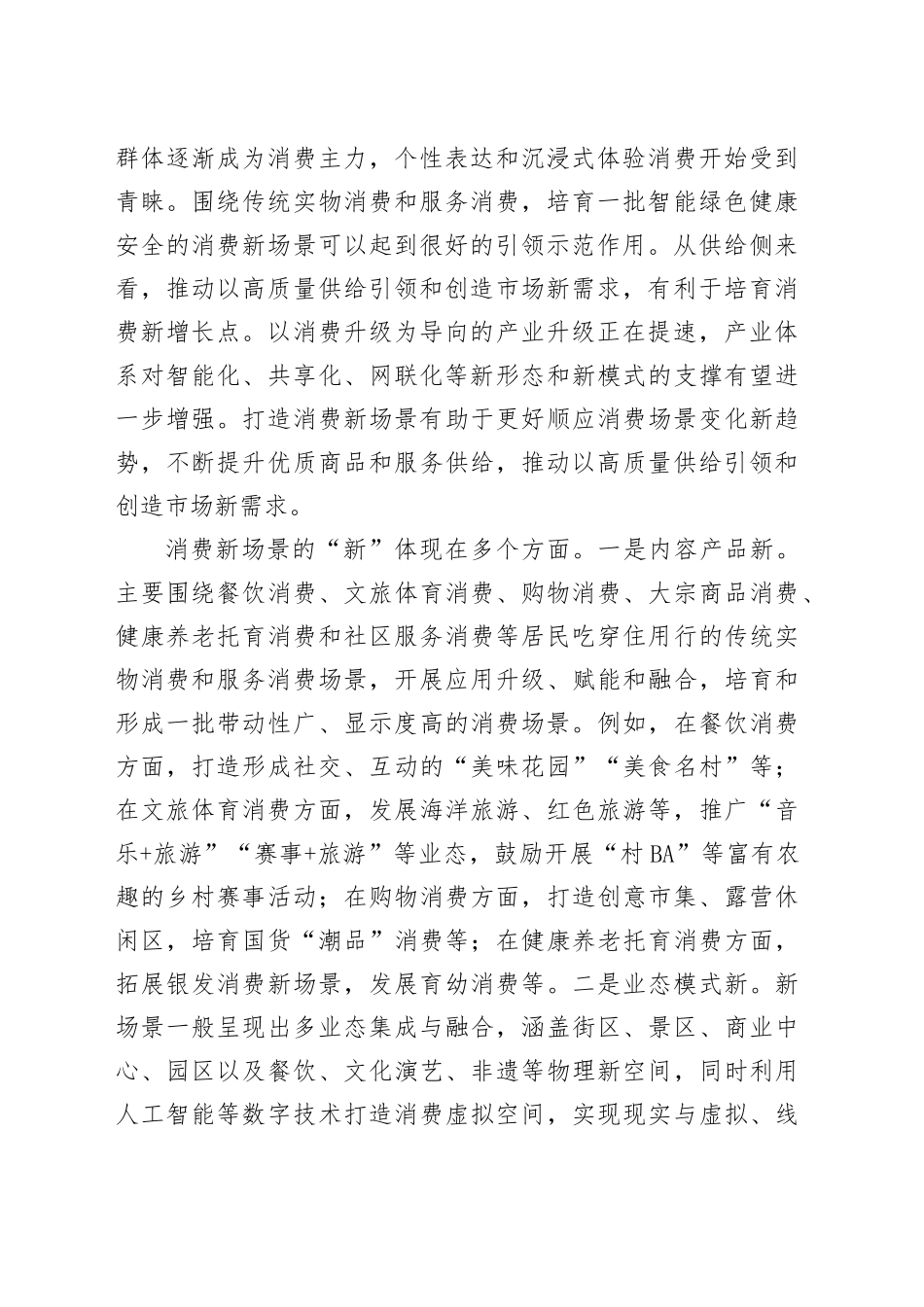 消费新场景＂新＂在何处_第2页