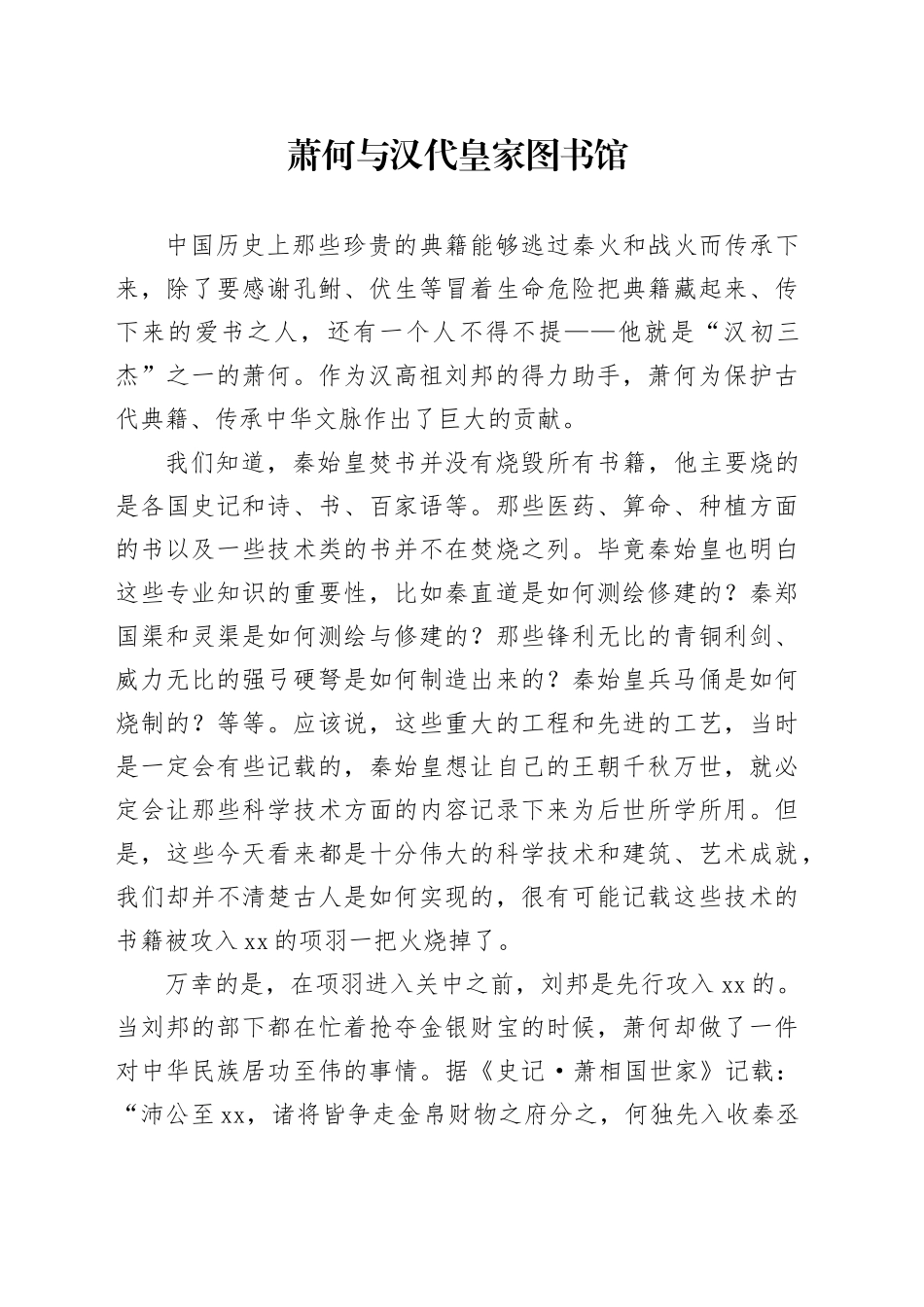 萧何与汉代皇家图书馆_第1页
