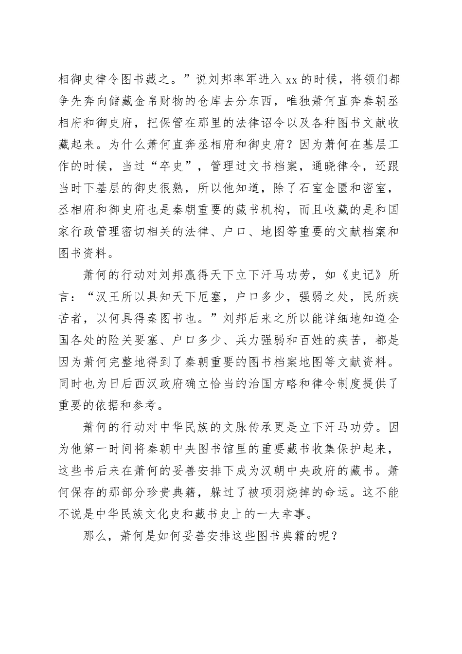 萧何与汉代皇家图书馆_第2页